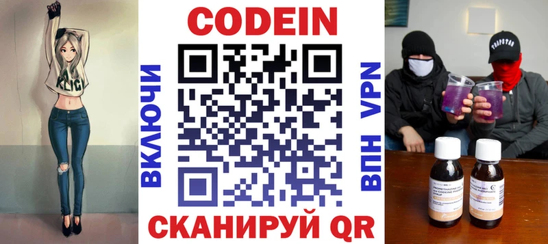 Купить где  Собинка  Codein Purple Drank 